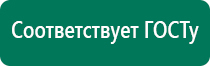 Электроды для аппаратов Скэнар