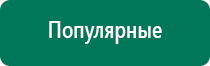 Электроды для аппаратов Скэнар