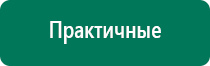 Электростимулятор чрескожный универсальный дэнас комплекс