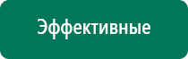 Электростимулятор чрескожный универсальный дэнас комплекс