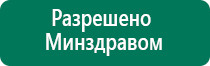 Дэнас остео при межпозвоночной грыже