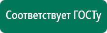 Дэнас остео при межпозвоночной грыже