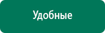 Дэнас кардио для коррекции артериального давления