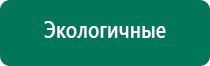 Выносные терапевтические электроды Дэнас и ДиаДэнс