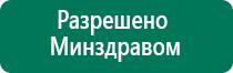 Дэнас 2 поколения