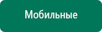 Дэнас 5 поколения