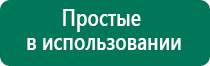 Дэнас противопоказания