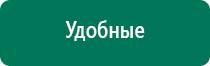 Дэнас противопоказания