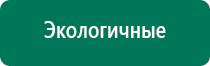 Дэнас противопоказания