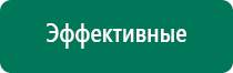 Дэнас противопоказания