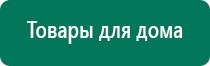 Аппараты дэнас в логопедии