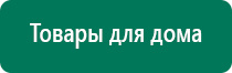 Дэнас лечение кожных заболеваний