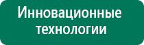 Дэнас пкм аппликатор