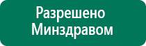 Дэнас после инсульта