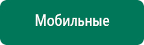 Электронейростимулятор диадэнс остео