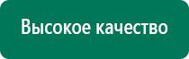 Дэнас вертебра противопоказания