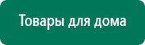 Дэнас вертебра противопоказания