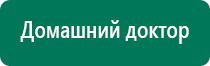 Дэнас вертебра противопоказания