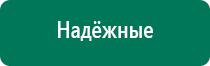 Дэнас вертебра противопоказания