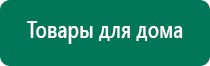 Аппарат денас 6 поколения