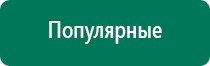 Аппарат денас 6 поколения