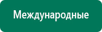 Аппарат нервно мышечной стимуляции меркурий видео