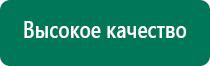 Аппарат дэльта для лечения суставов