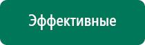 Аппарат дэльта для лечения суставов