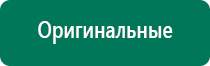 Купить аппарат меркурий нервно мышечной стимуляции