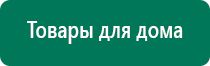 Дэнас пкм 4 поколения цена