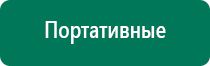 Дэнас пкм 4 поколения цена