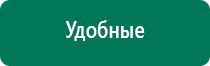 Дэнас пкм 4 поколения цена