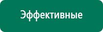 Дэнас пкм 4 поколения цена