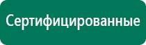 Дэнас комплекс видео