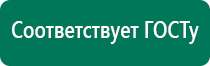 Дэнас пкм 2016 инструкция по применению
